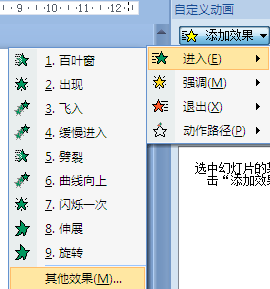 如何在PPT中做出划线动作？