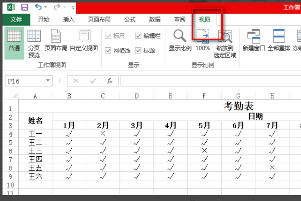 在Excel中，翻页时如何让第一行 第一列固定不动？