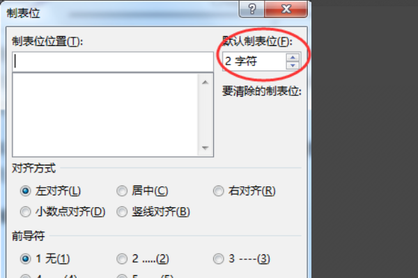怎样更改Word中tab键的缩进量？