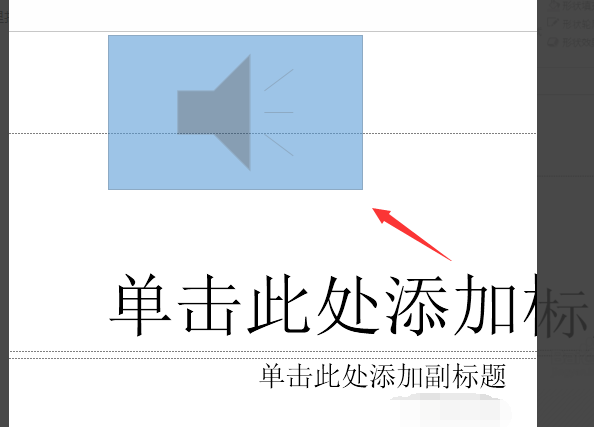 PPT如何设置声音？
