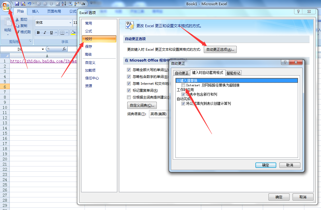 excel设置超链接