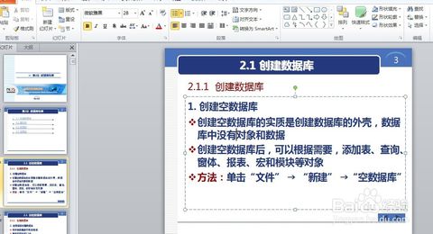 如何能将已做好的PPT内的字体一次修改大小呢？