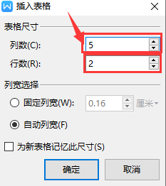 如何在Word文档里插入电子表格？