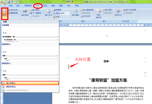 Word文档表格里的内容如何自动换到下一行表格？