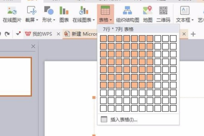 如何在PPT表格中画斜线？