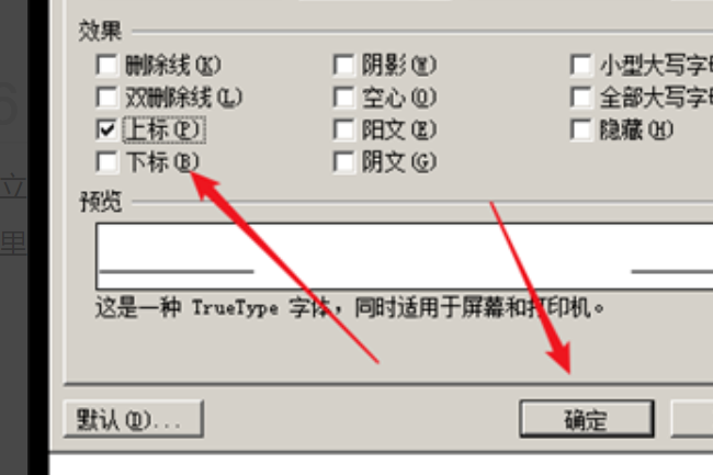 Word中如何输入立方米单位？