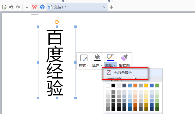 Word字体设置，如何添加竖排文本框呢？