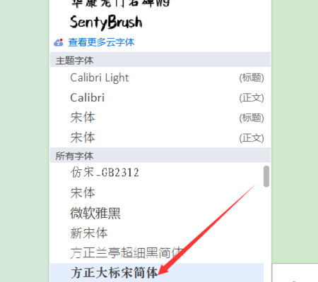 如何在Word里添加字体？
