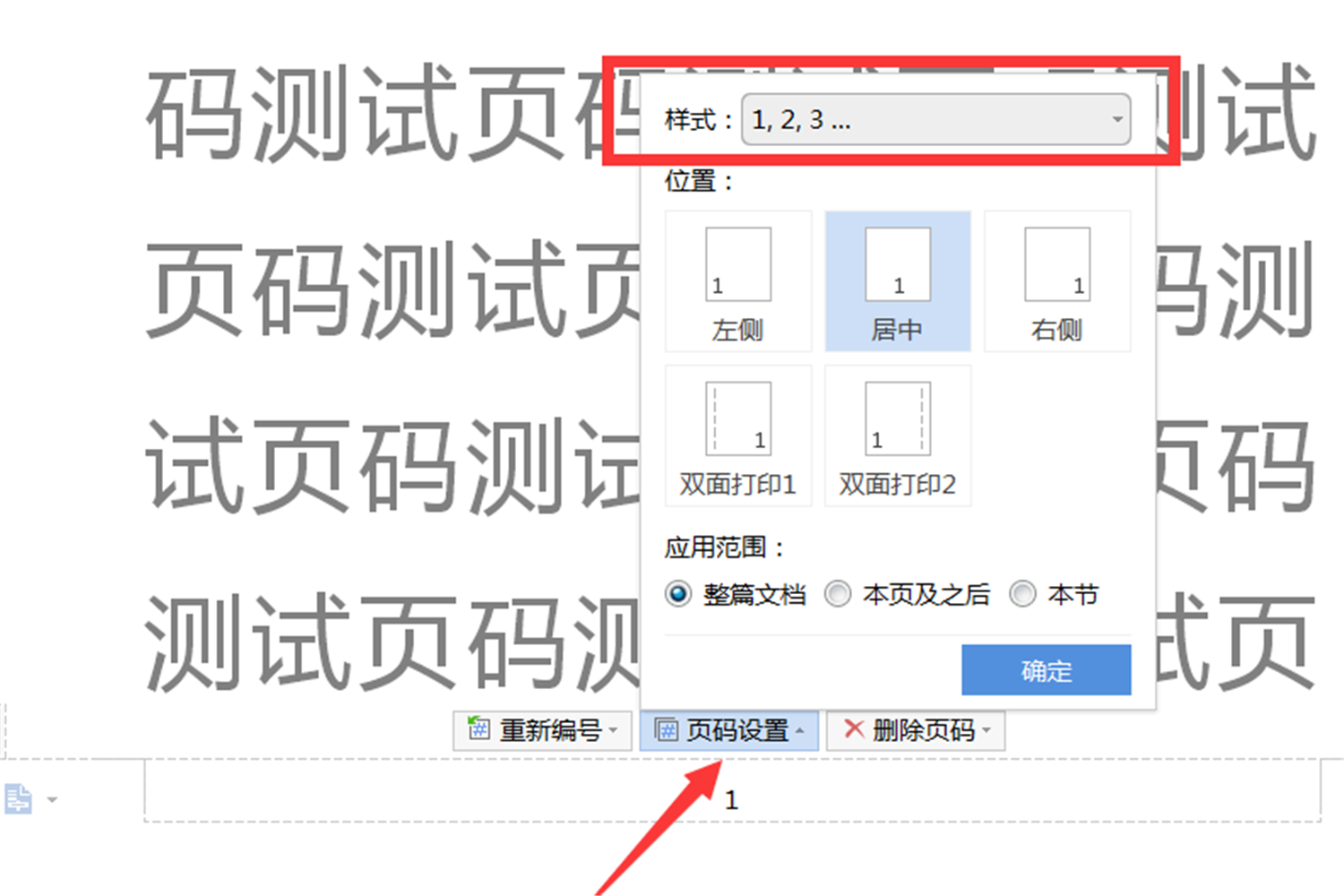 Word页脚怎么设置文字加页码？