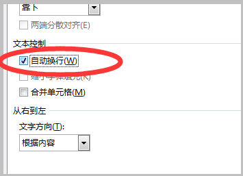 Excel表格中自动换行的快捷键？