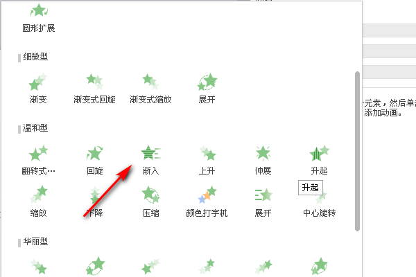 如何在PPT中做出划线动作？