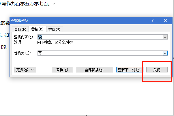 求解：如何把Word文档中的某个特定字全部替换为另一个字？