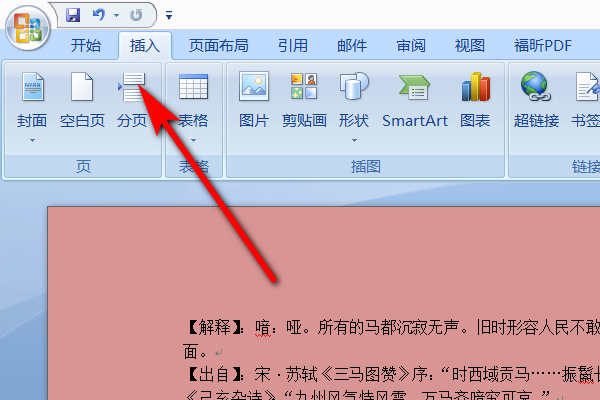 怎样在Word文档的任意位置中加入图片？