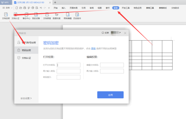 如何给Word文档加密，或以只读方式打开？