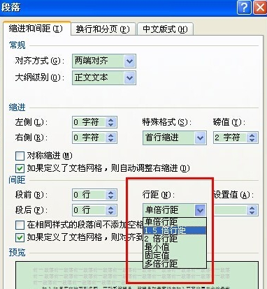 Word2007行间距怎么调？