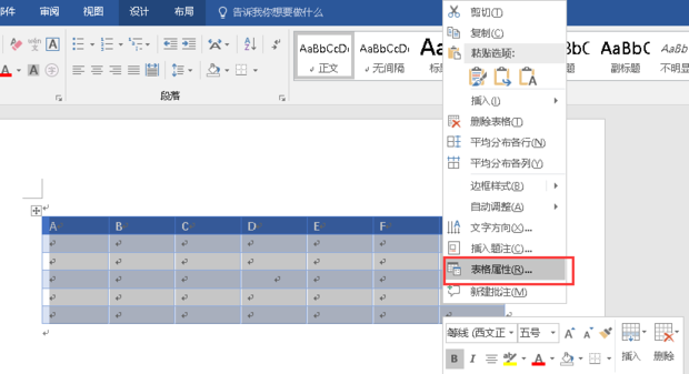 Word2010怎样让表格中的文字上下居中？
