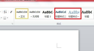 Word2010文档样式库中的标题式样复制到文档样式库