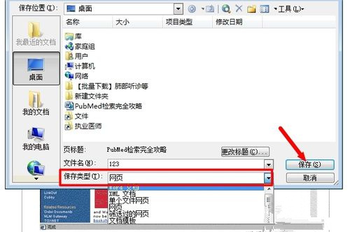 2003版本Word文档中的图片如何保存到桌面？