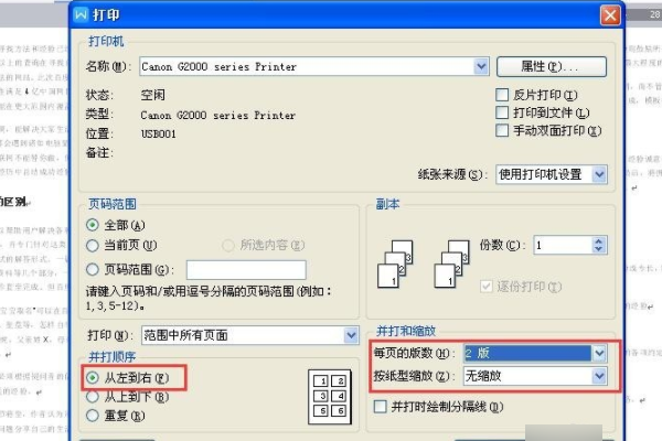 Word怎么将两页缩印打印到一张纸上？