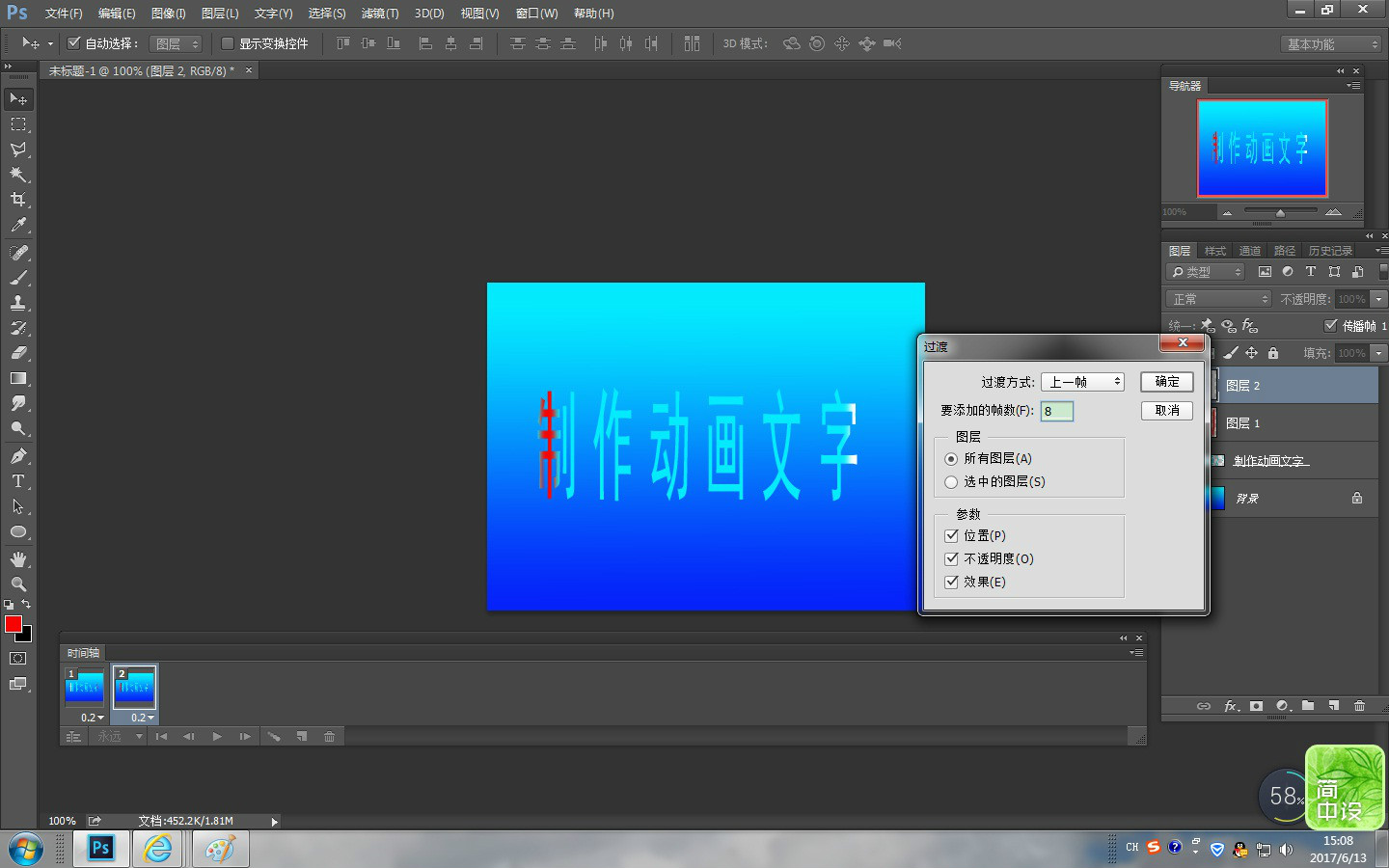PS如何做动画 Photoshop动画制作视频教程？