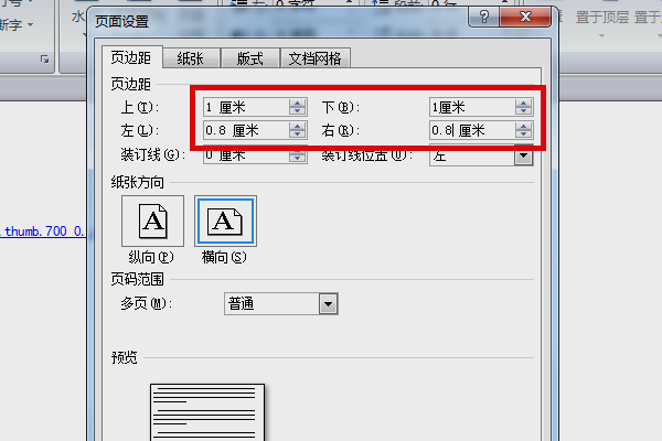 Word怎么横向打印居中？