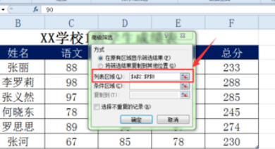 Excel高级筛选如何输入筛选条件？