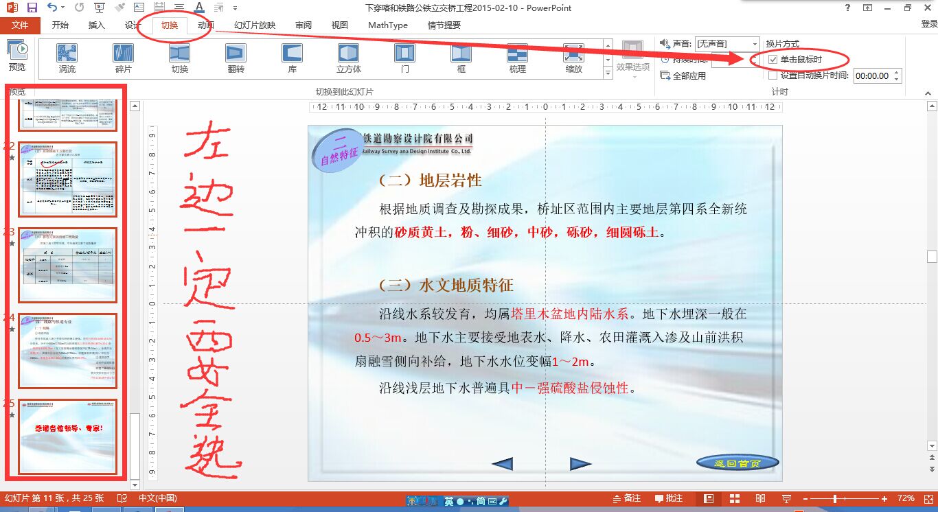 PPT单击不翻页了怎么办？