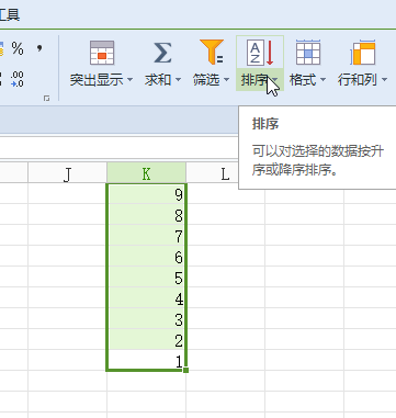 做好的Excel表，如何将数字重新排列？
