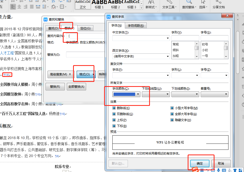 Word文档中怎么快速删除数字？