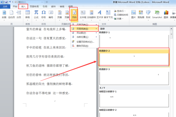 在Word里设置页码，如何使封面没有页码？