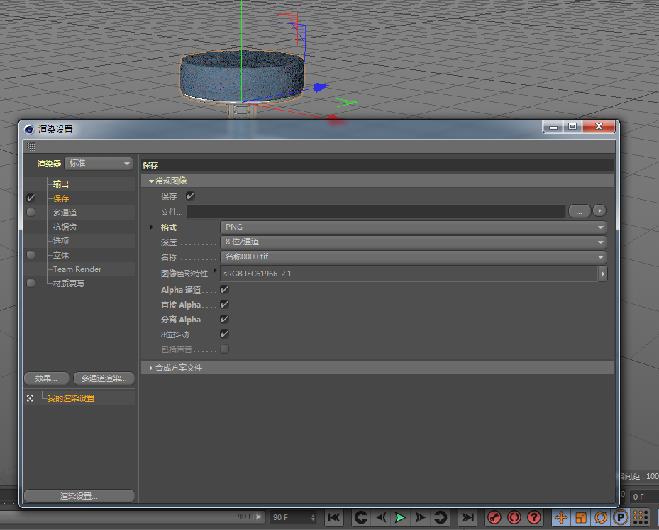 C4D无法保存出png等其他格式