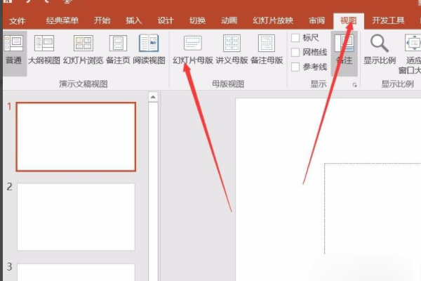 做好课件后发现：现在的PPT母版不好看，想替换另外一个现成的母版，如何替换？