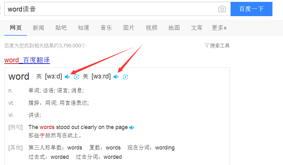 Word怎么读？