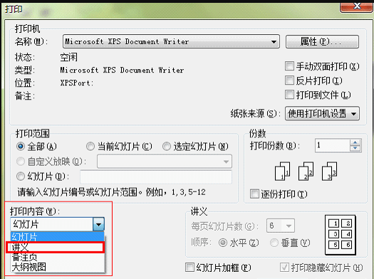 打印问题--如何把6张PPT图缩印在一张a4纸上面？