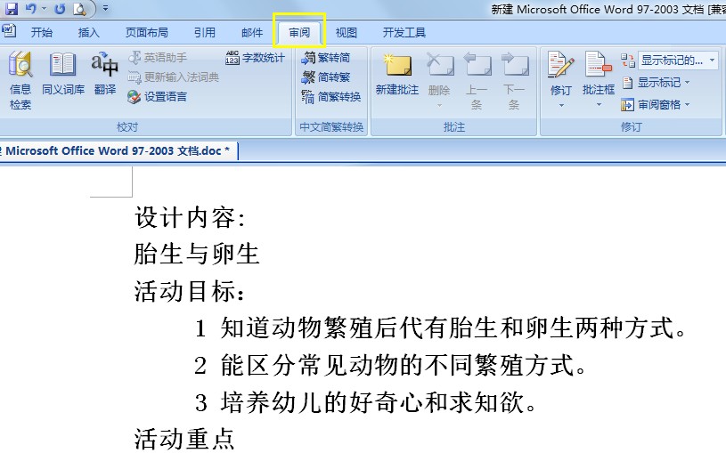 Word怎么转换繁体字？
