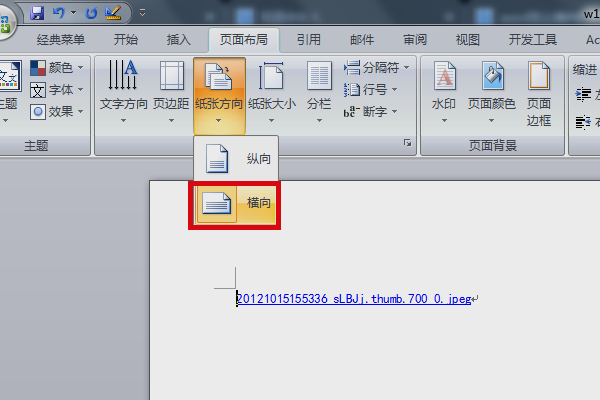 Word怎么横向打印居中？