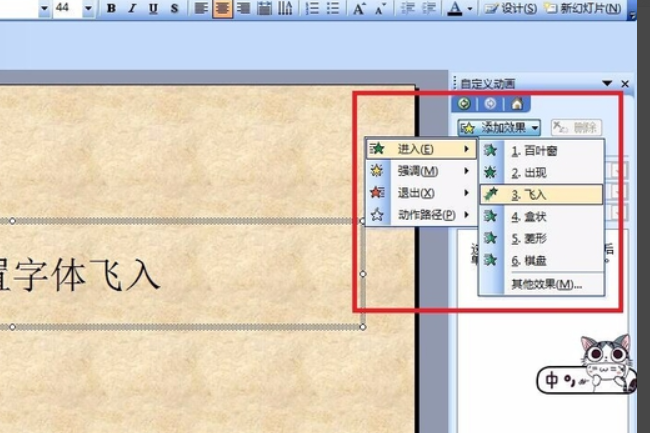 PPT如何让字体飞入？