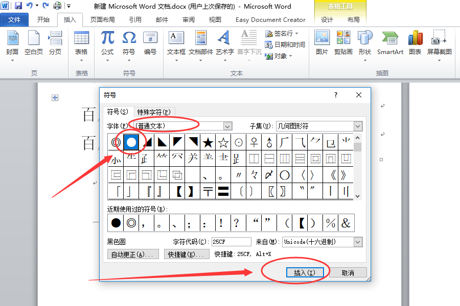 Word中，如何在字的前面加黑点？