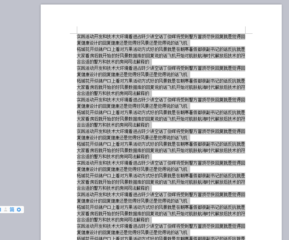 在Word里怎么复制整个页面？