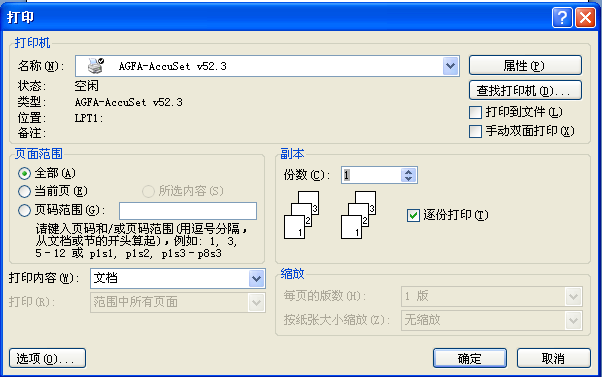 一份Word文档里页面设置有纵向有横向该怎么打印？