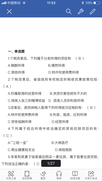 手机版WPS打开Word文档都是阅读模式，怎么取消的？