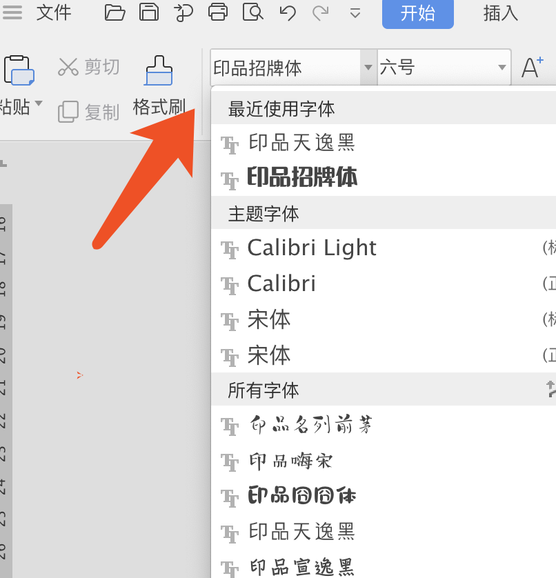 下载了字体怎么在PPT软件里使用？