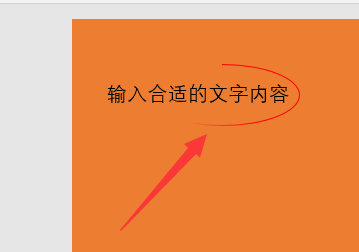 PPT中怎么做画圆圈动态:就是放的时候点一下，然后出现画圆圈，把重点部位圈起来？