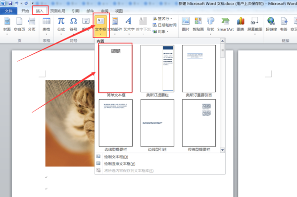 Word怎么在图片里加文字了？