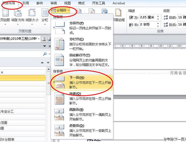 Word编辑里，如何让每页的页眉不一样？