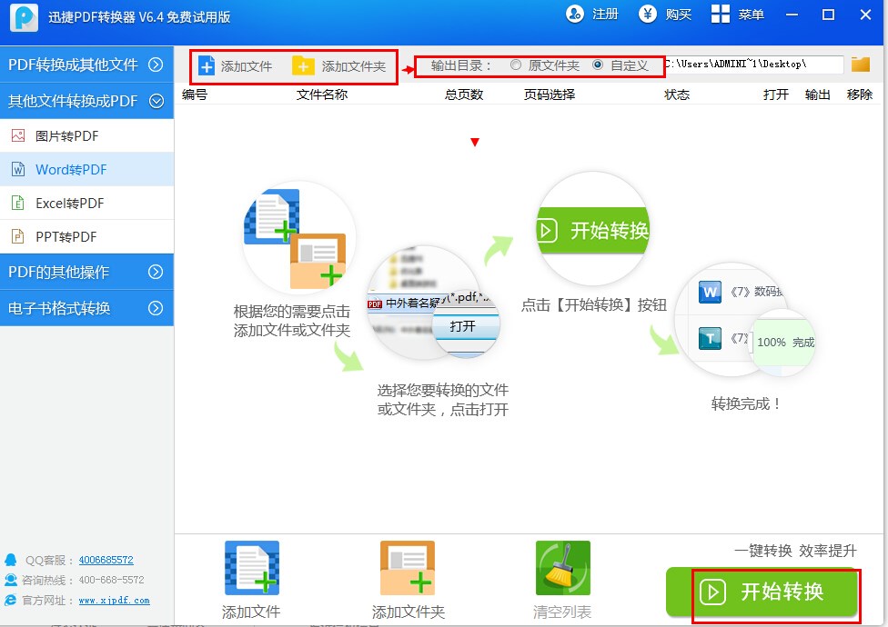 WPS的Word格式怎么转换为PDF格式的文件怎么打开？