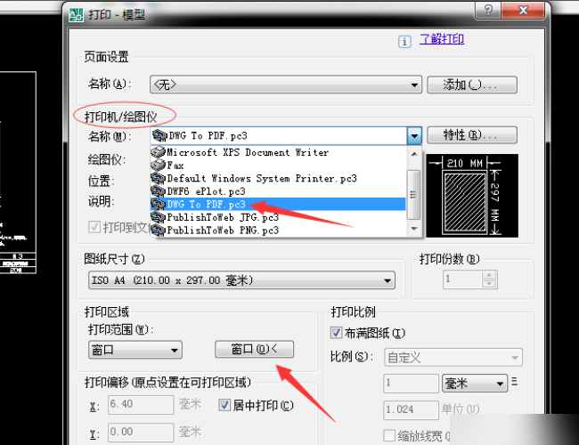 AutoCAD如何转换成PDF？