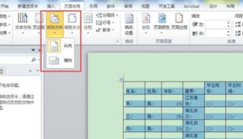 Word中的表格怎么调到上一页？