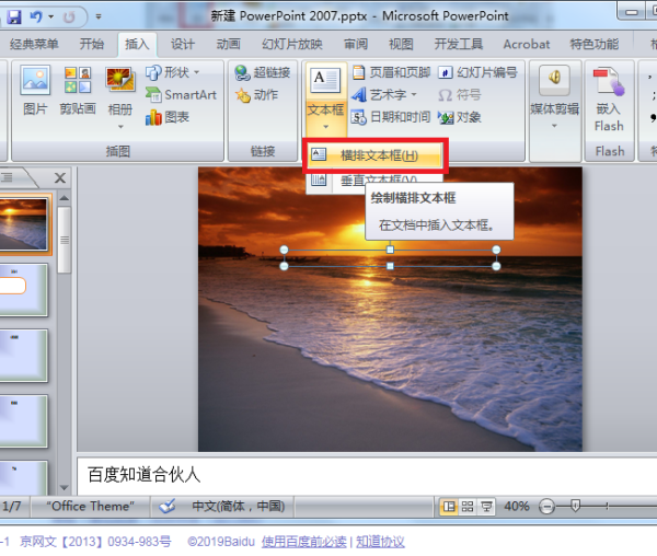 怎么在PPT图片上写字？