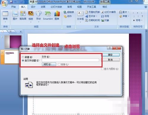 如何在PPT中插入Excel文件？